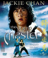 The Young Master /  